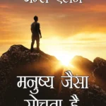 As a Man Thinketh in Hindi (मनुष्य जैसा सोचता है : Manushya jaisa sochta hai)-0