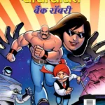 Best of Chacha Chaudhary Comics in Hindi : Set of 5 Comics Pran-0