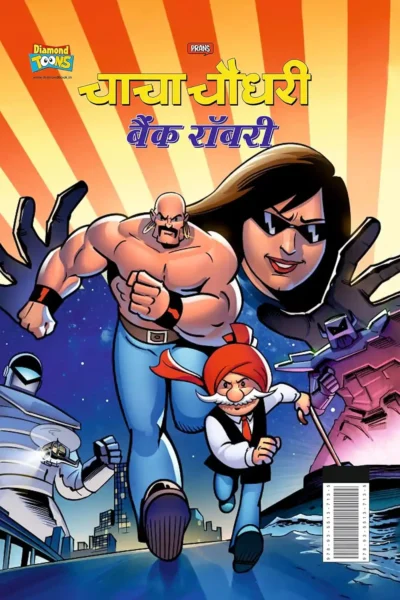 Best of Chacha Chaudhary Comics in Hindi : Set of 5 Comics Pran-0