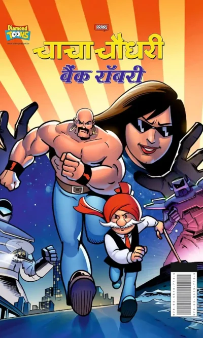 Best of Chacha Chaudhary Comics in Hindi : Set of 5 Comics Pran-0