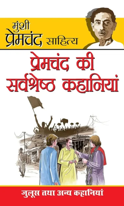 Premchand Ki Sarvashreshta Kahaniyan (प्रेमचंद की सर्वश्रेष्ठ कहानियां)-0