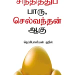 Think and Grow Rich in Tamil (சிந்தித்துப் பாரு செல்வந்தன் ஆகு)-0