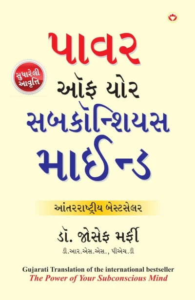 The Power Of Your Subconscious Mind PB Gujarati-0