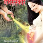 Ayurvediya Garbhsanskar-0