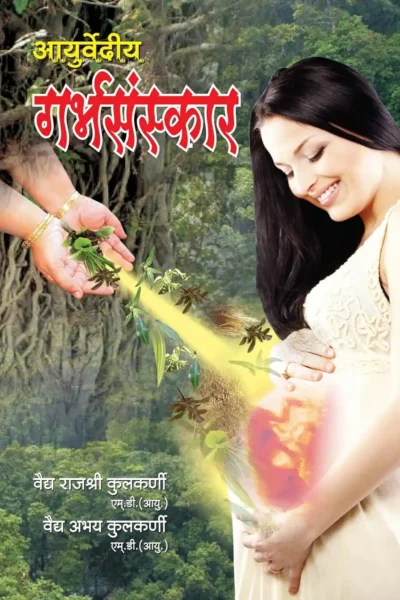 Ayurvediya Garbhsanskar-0