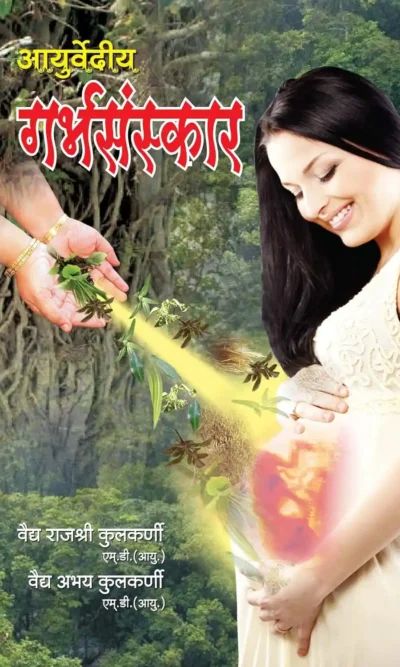 Ayurvediya Garbhsanskar-0