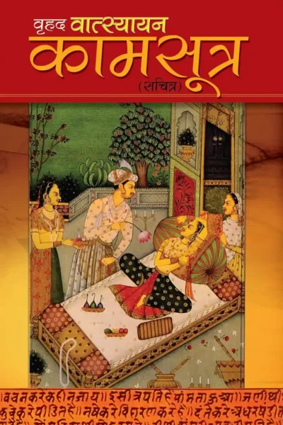 Vrihad Vatsayayan Kamasutra In Hindi-0