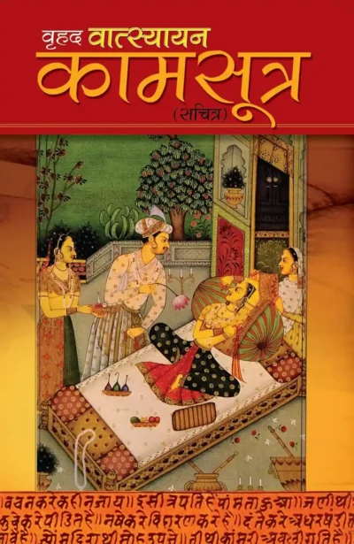 Vrihad Vatsayayan Kamasutra In Hindi-0