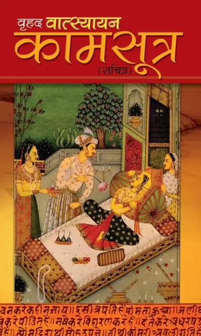 Vrihad Vatsayayan Kamasutra In Hindi-0