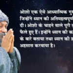 osho quote