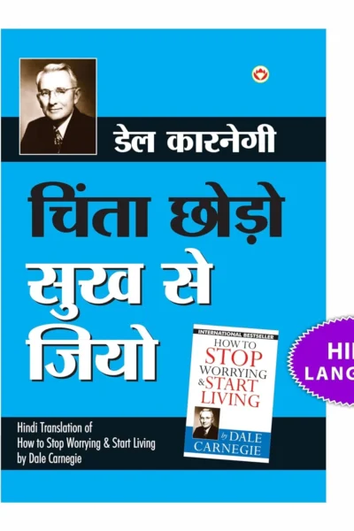 Chinta Chhodo Sukh Se Jiyo : (चिंता छोडो सुख से जियो - How To Stop Worrying &Amp; Start Living)-0