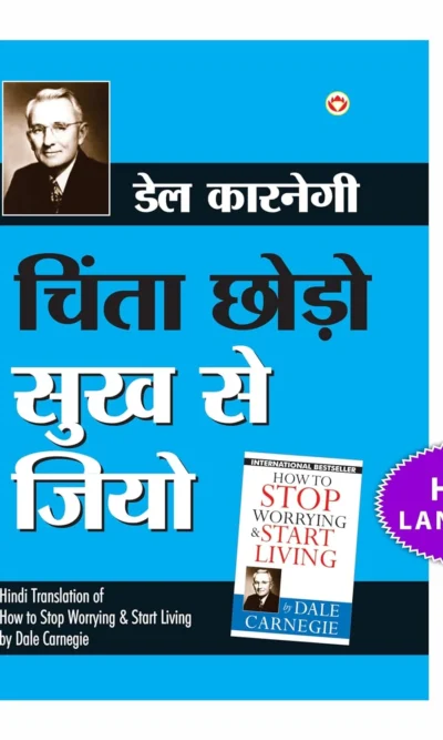 Chinta Chhodo Sukh Se Jiyo : (चिंता छोडो सुख से जियो - How to Stop Worrying & Start Living)-0