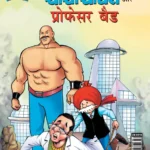 Chacha Chaudhary And Professor Bad In Hindi-0