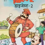 Billo Digest Comic - 2 In Hindi-0