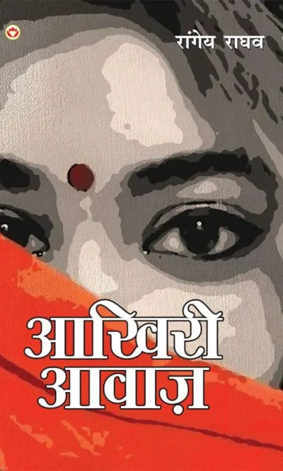 Aakhiri Aawaz (आख़िरी आवाज़)-0