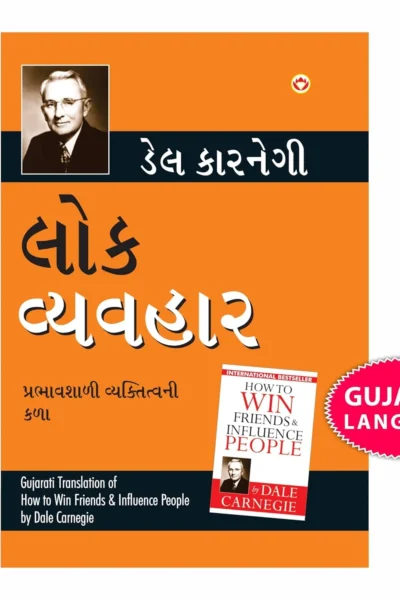 Lok Vyavhar Gujarati-0