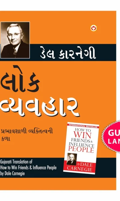 Lok Vyavhar Gujarati-0