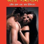 Sex Samasya Aur Samadhan Bengali-0