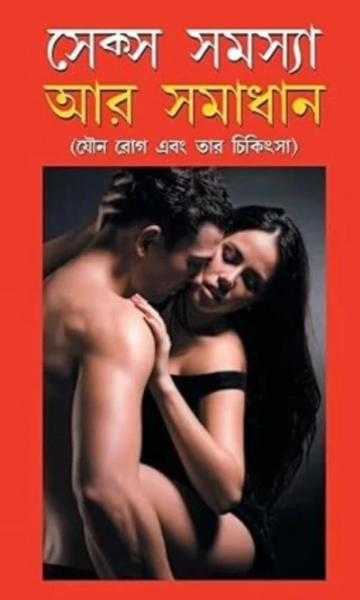 Sex Samasya Aur Samadhan Bengali-0