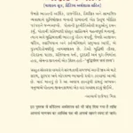 Chanakya Neeti In Gujarati-0