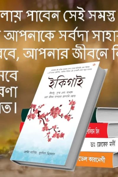 Most Popular Motivational Books for Self Development in Bengali