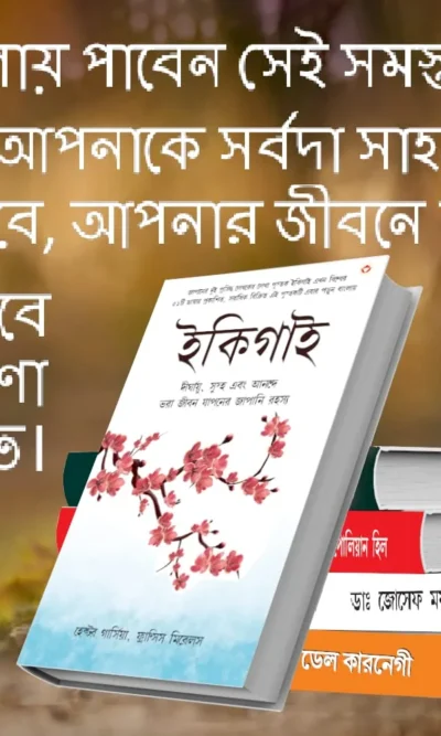 Most Popular Motivational Books for Self Development in Bengali