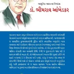 Aadhunik Bharat Ke Nirmata : Dr Bhimrao Ambedkar Gujarati-0