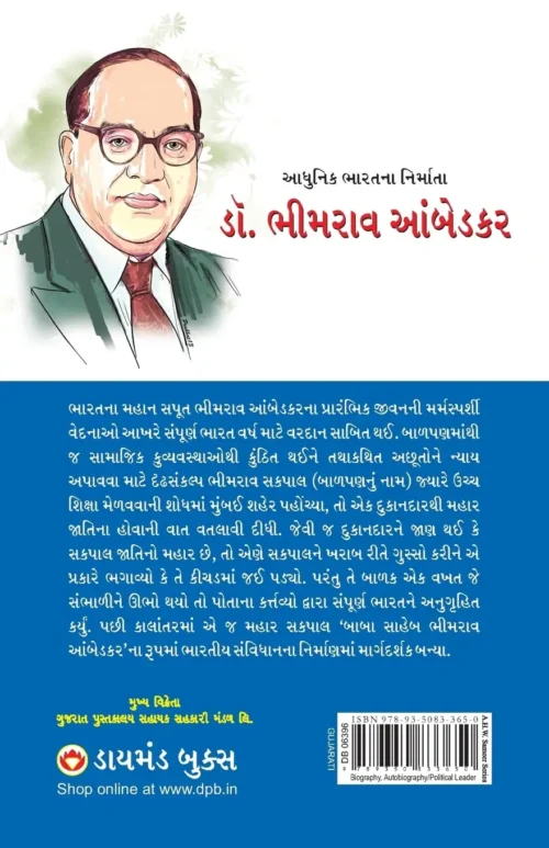 Aadhunik Bharat Ke Nirmata : Dr Bhimrao Ambedkar Gujarati-0