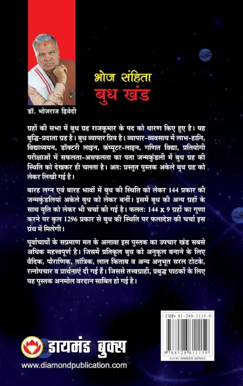 इस ग्रंथ में बुध ग्रह से संबंधित कई प्रकार के ज्योतिषीय सूत्र, गणनाएं, और विधाएं शामिल हैं जो इसके महत्व और प्रभाव को समझाने में सहायक हैं।-0