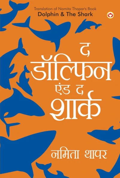 The Dolphin & The Shark (द डॉल्फिन एंड द शार्क)-0