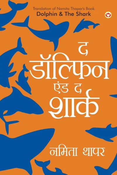 The Dolphin &Amp; The Shark (द डॉल्फिन एंड द शार्क)-0