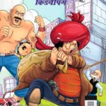 Best of Chacha Chaudhary Comics in Hindi : Set of 5 Comics Pran