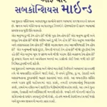 The Power Of Your Subconscious Mind PB Gujarati-0