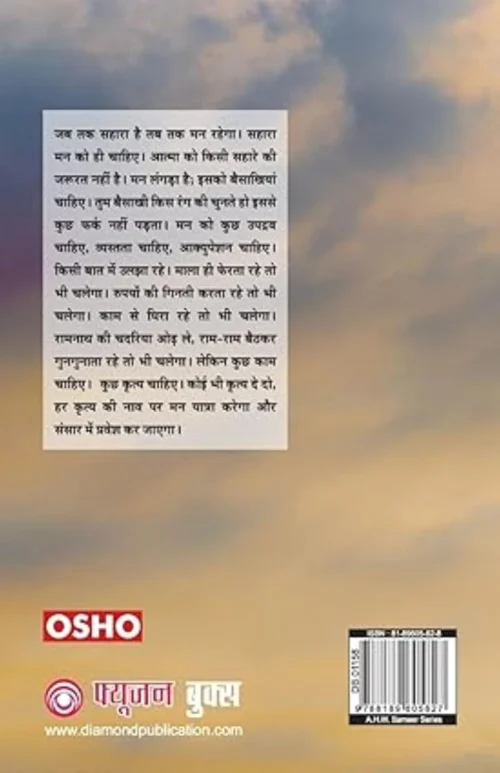 न संसार न मुक्ति-0