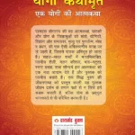 Autobiography of a Yogi in Hindi | Yogi Book | Yogi Kathamrit : Ek Yogi Ki Atmakatha (योगी कथामृत: एक योगी की आत्मकथा)-0