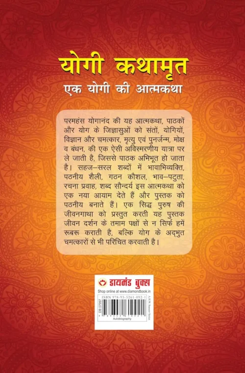 Autobiography Of A Yogi In Hindi | Yogi Book | Yogi Kathamrit : Ek Yogi Ki Atmakatha (योगी कथामृत: एक योगी की आत्मकथा)-0