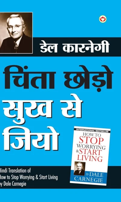 Chinta Chhodo Sukh Se Jiyo : (चिंता छोडो सुख से जियो - How to Stop Worrying & Start Living)-0