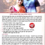 Rajal Neeti : Time Management in Odia (ରାଜଲ ନୀତି : ଟାଇମ୍ ମ୍ୟାନେଜ୍‌ମେଣ୍ଟ )-0