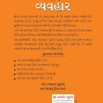 Lok Vyavhar Gujarati-0