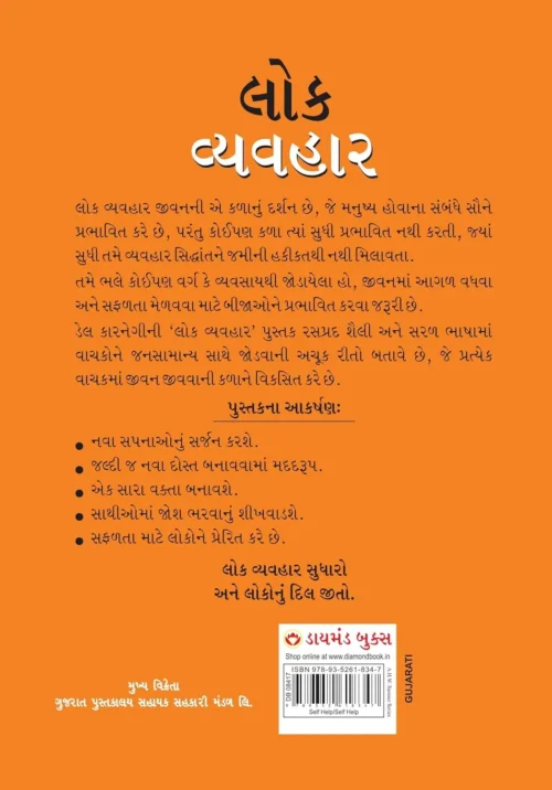 Lok Vyavhar Gujarati-0