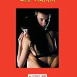 Sex Samasya Aur Samadhan Bengali-0