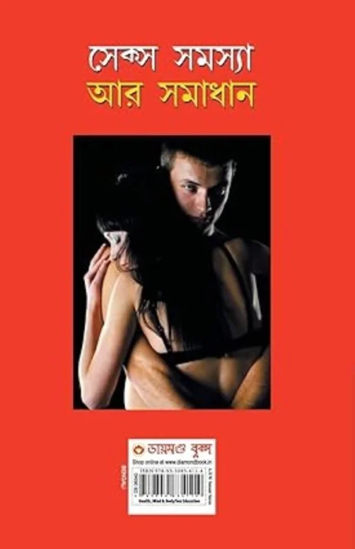 Sex Samasya Aur Samadhan Bengali-0