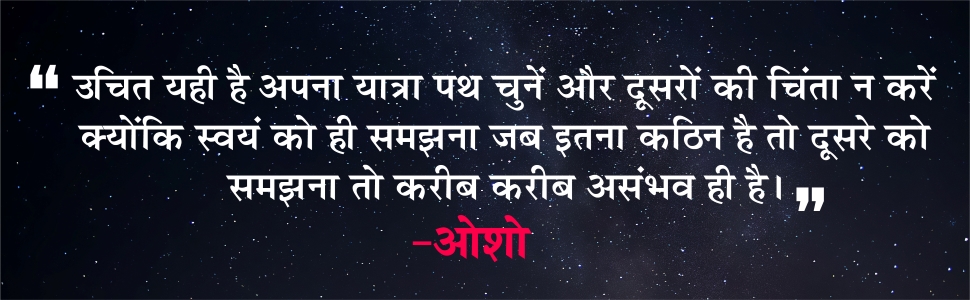 Ashtavakra Mahageeta Bhag-I : Mukti Ki Aakansha(अष्टावक्र महागीता भाग-1 : मुक्ति की आकांक्षा)