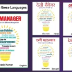 Desi Manager in Gujarati (દેશી મેનેજર)-0