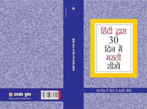 Learn Marathi In 30 Days Through Hindi -0