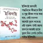 Most Popular Motivational Books for Self Development in Bengali