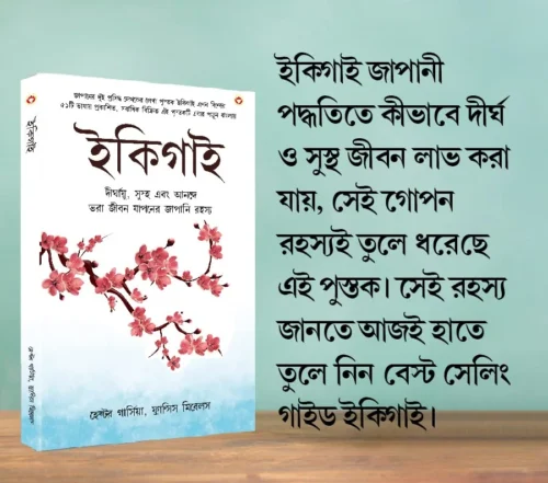 Most Popular Motivational Books For Self Development In Bengali