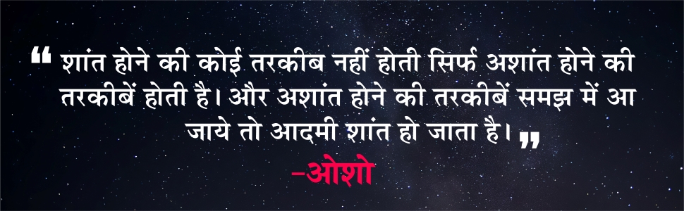 Ashtavakra Mahageeta Bhag-I : Mukti Ki Aakansha(अष्टावक्र महागीता भाग-1 : मुक्ति की आकांक्षा)