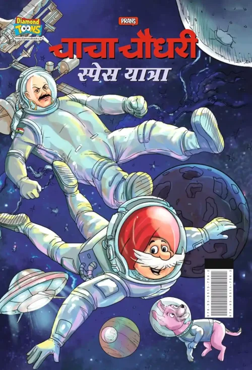 Best Of Chacha Chaudhary Comics In Hindi : Set Of 5 Comics Pran