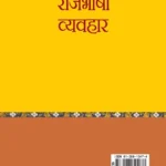 राजभाषा व्‍यवहार-0